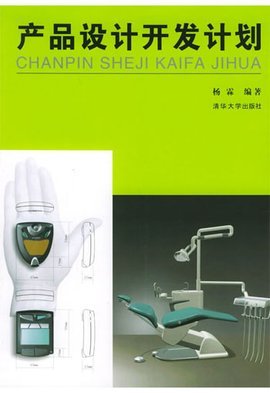 智能健康手環產品設計開發計劃