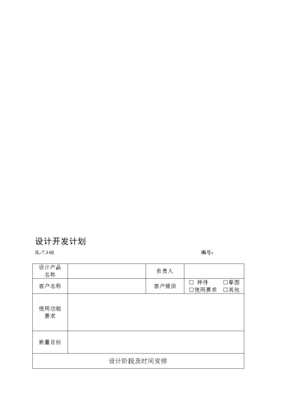 設計與開發的協同創新路徑探析